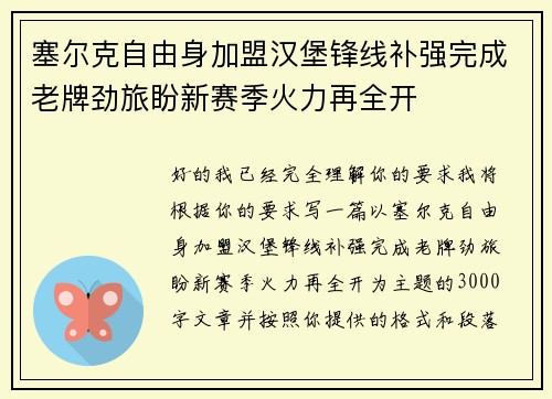 塞尔克自由身加盟汉堡锋线补强完成老牌劲旅盼新赛季火力再全开